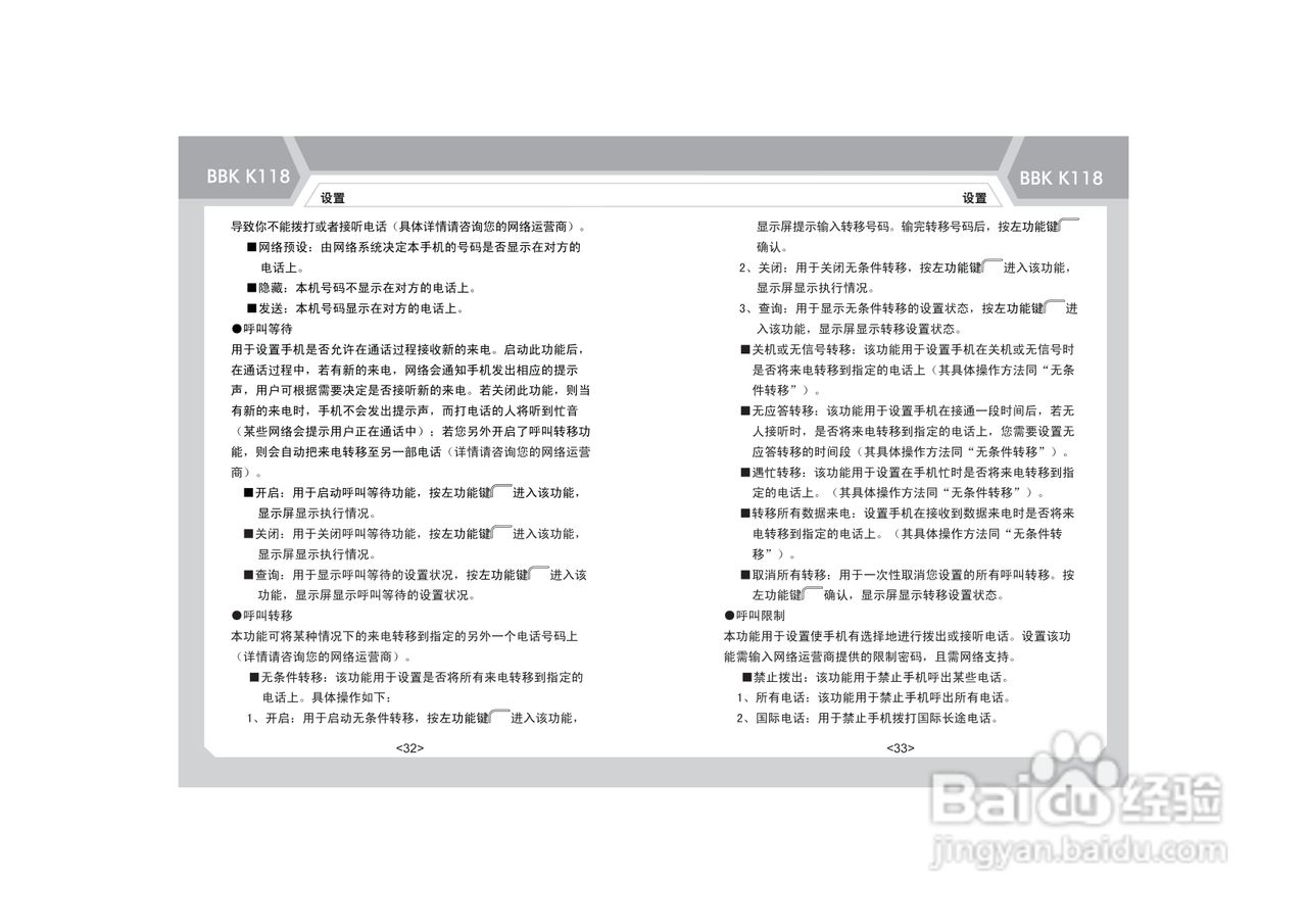 步步高K118手机使用说明书:[3]