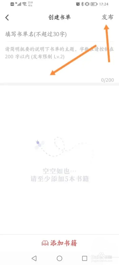 追书神器在哪创建书单