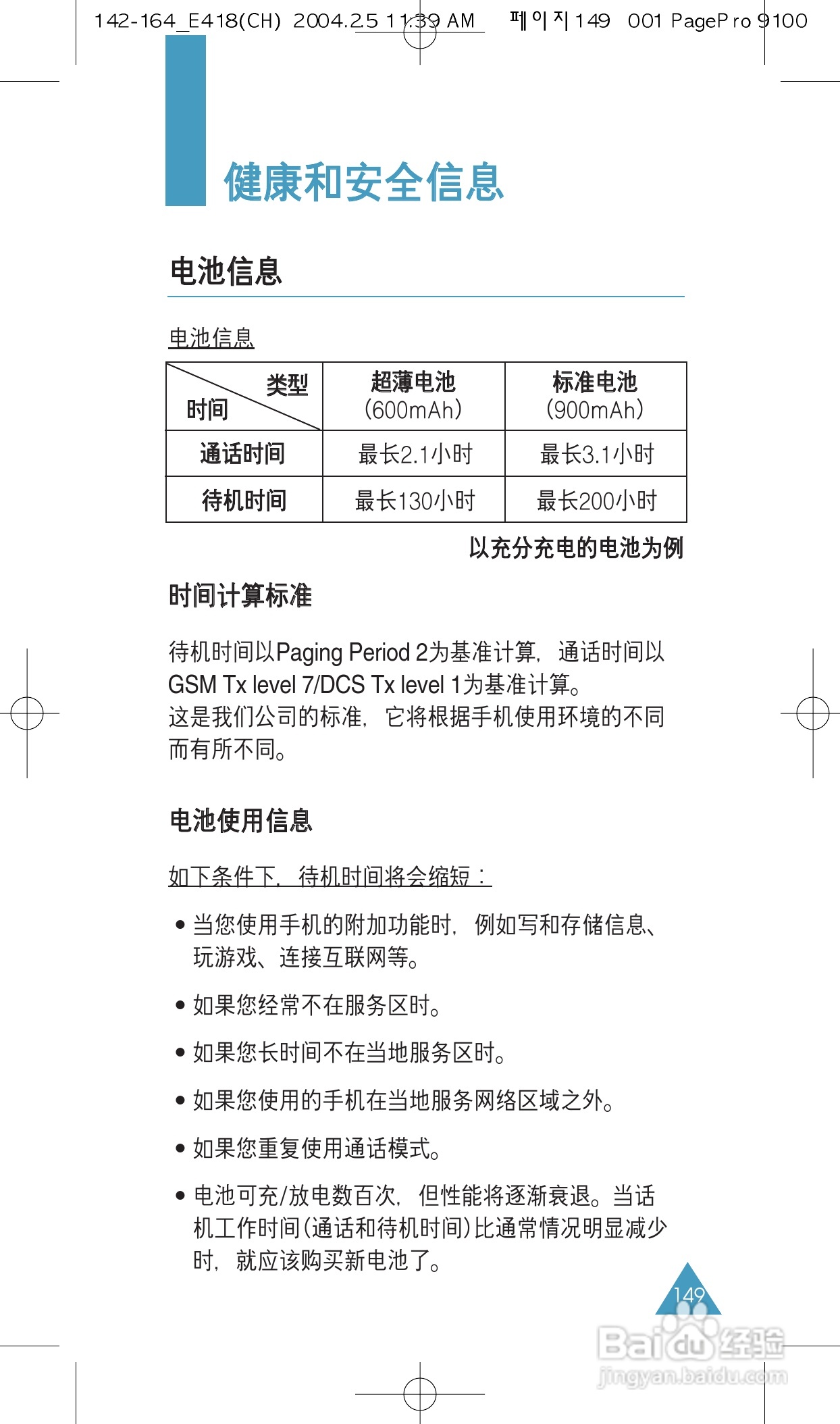 三星SGH-E418手机使用说明书:[15]