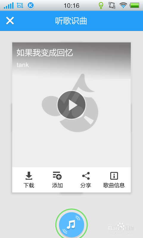 酷狗音乐听歌识曲功能怎么用