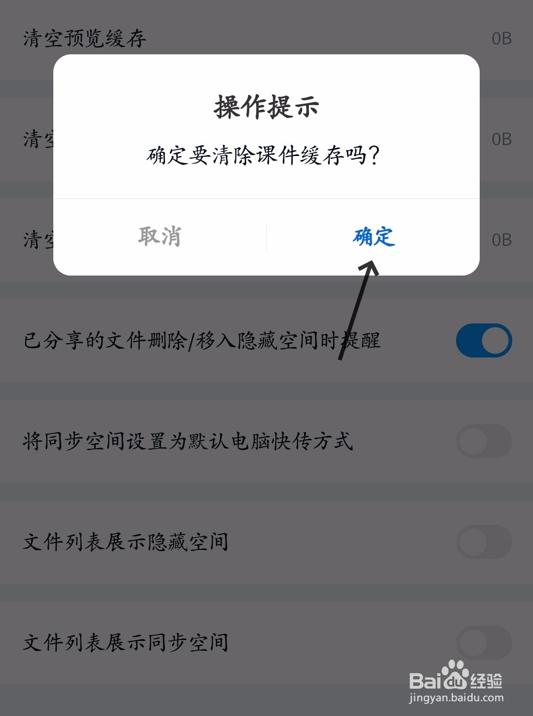 百度网盘怎么清空课件缓存