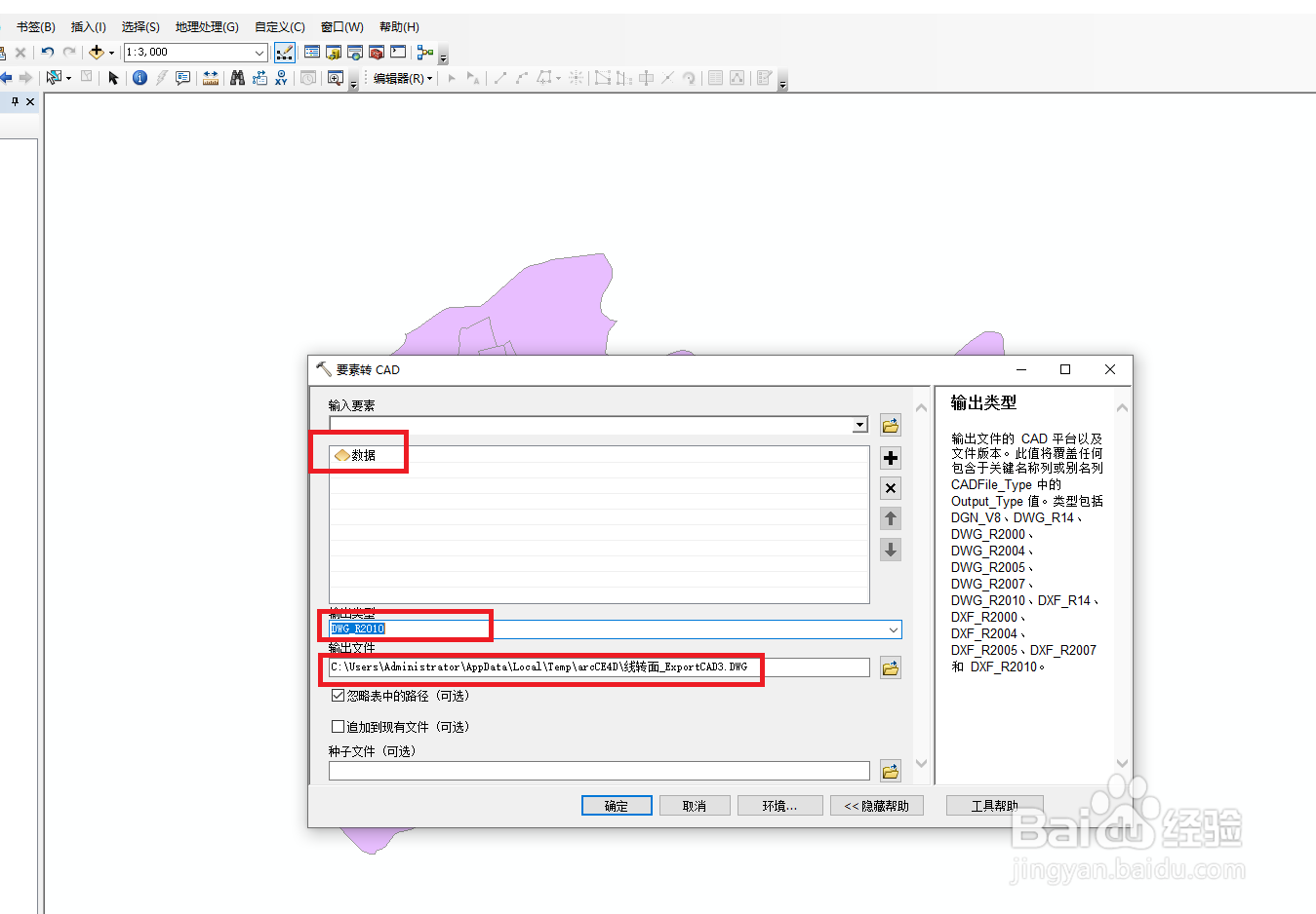 arcgis中shp数据转cad数据