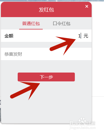 电脑QQ怎么给好友发红包