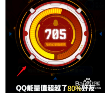 QQ如何打开能量值标识