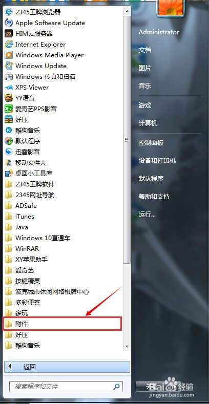《windows7如何设置自动关机》