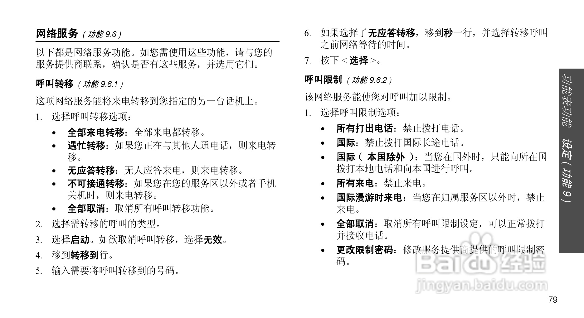 三星SGH-X708手机使用说明书:[9]