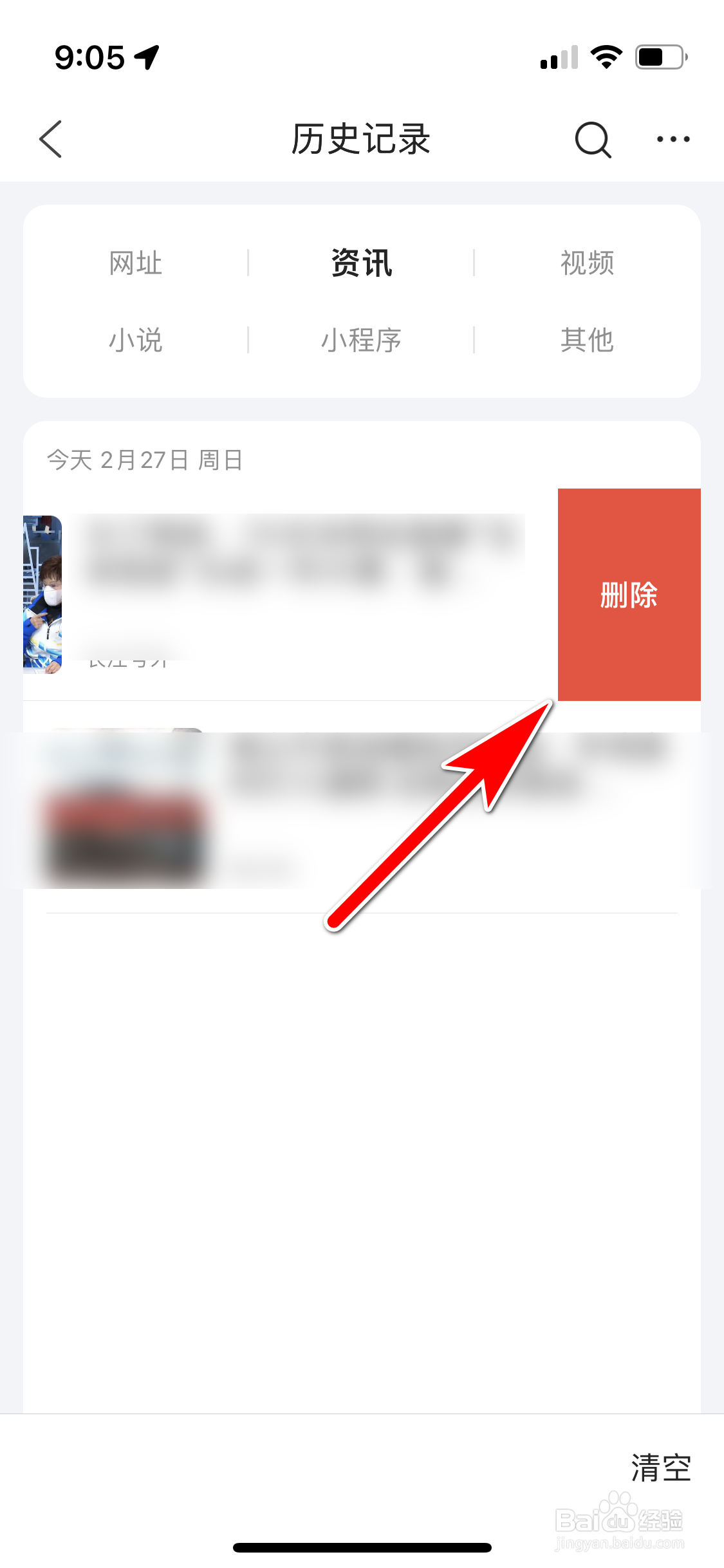 QQ浏览器怎么删除指定的浏览历史
