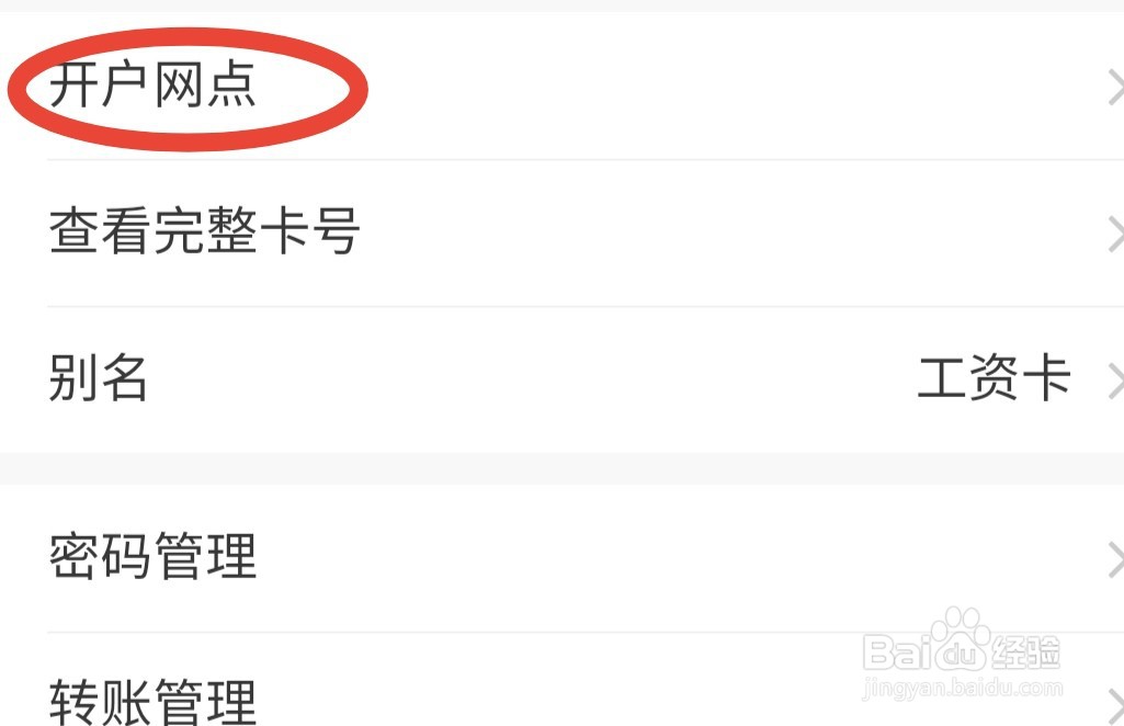 如何查询招行银行卡开户网点