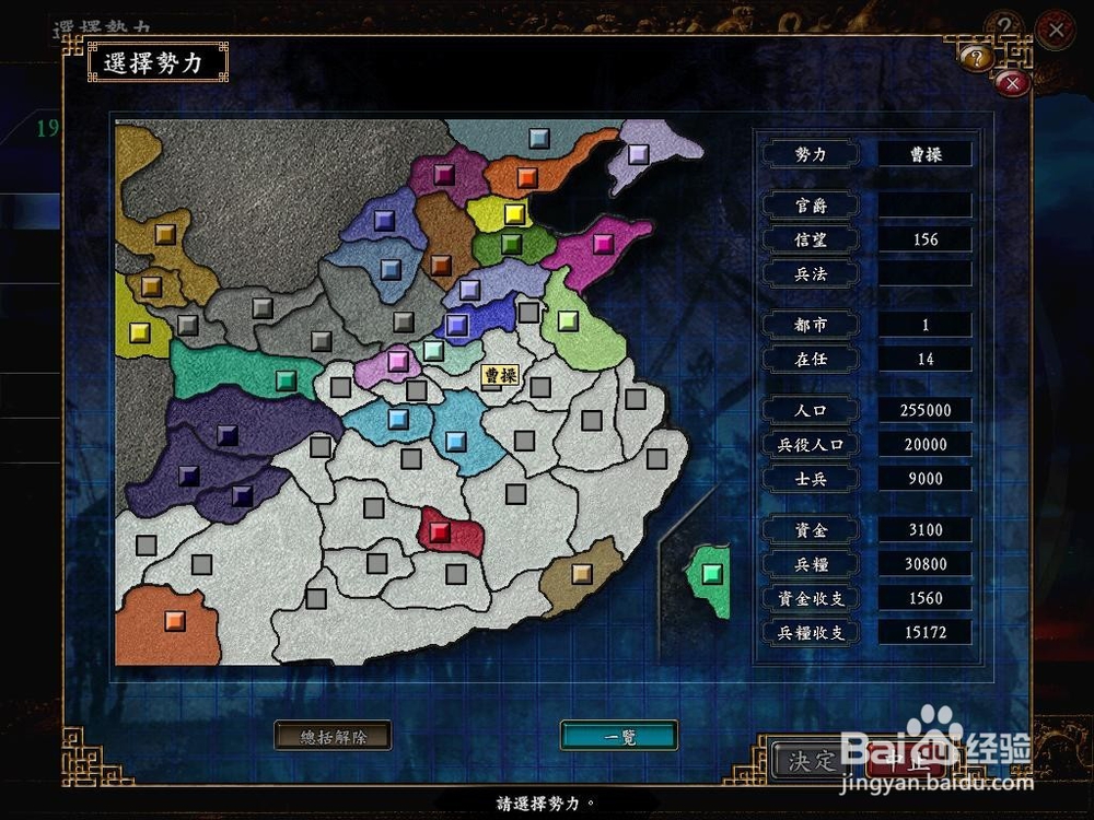 三国志9技巧/三国志9隐藏剧本开启