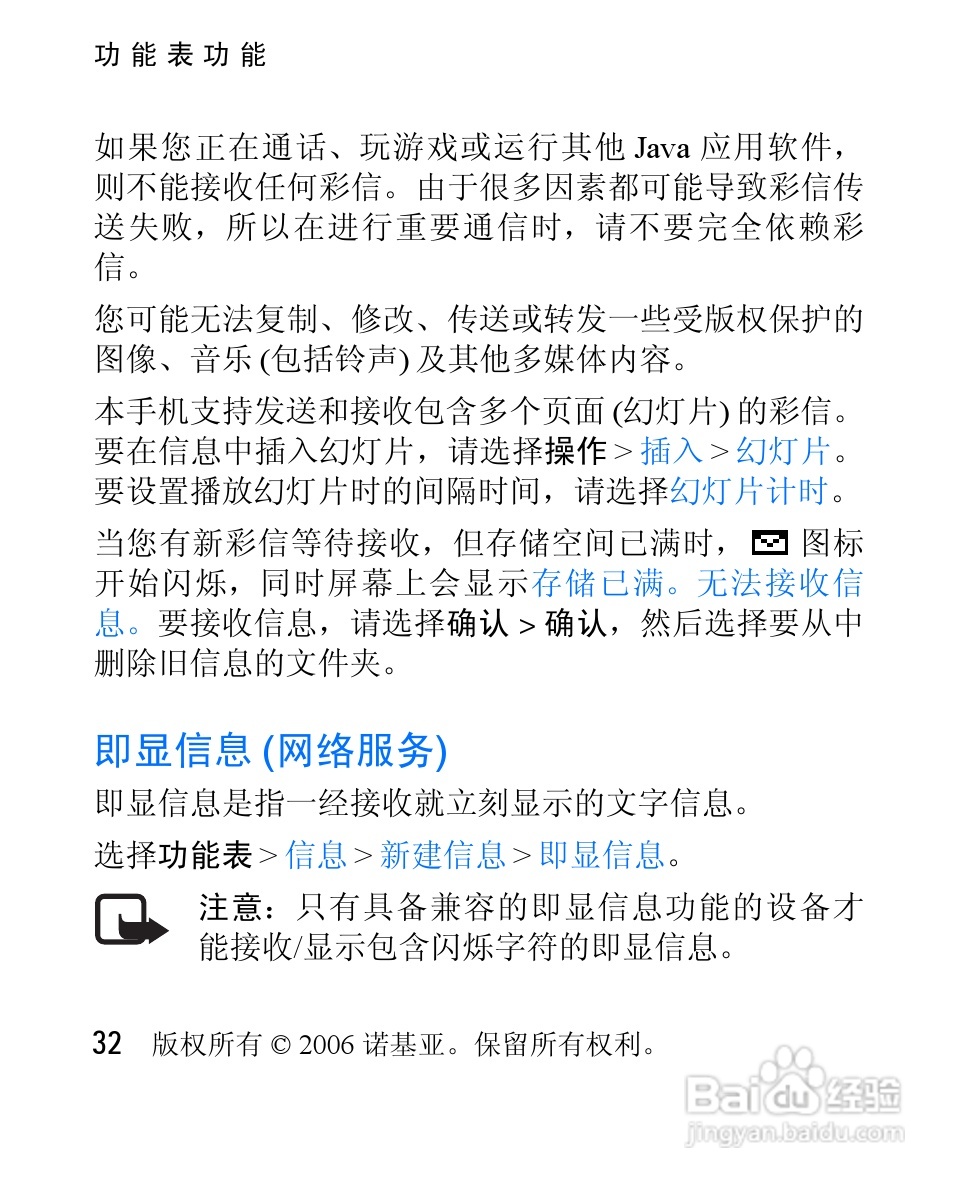 诺基亚2610手机使用说明书:[4]