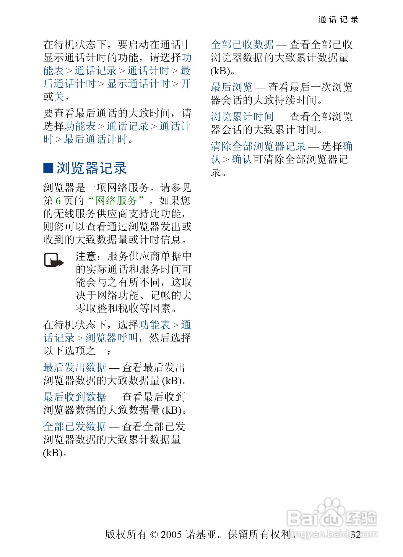 诺基亚2355手机使用说明书:[4]