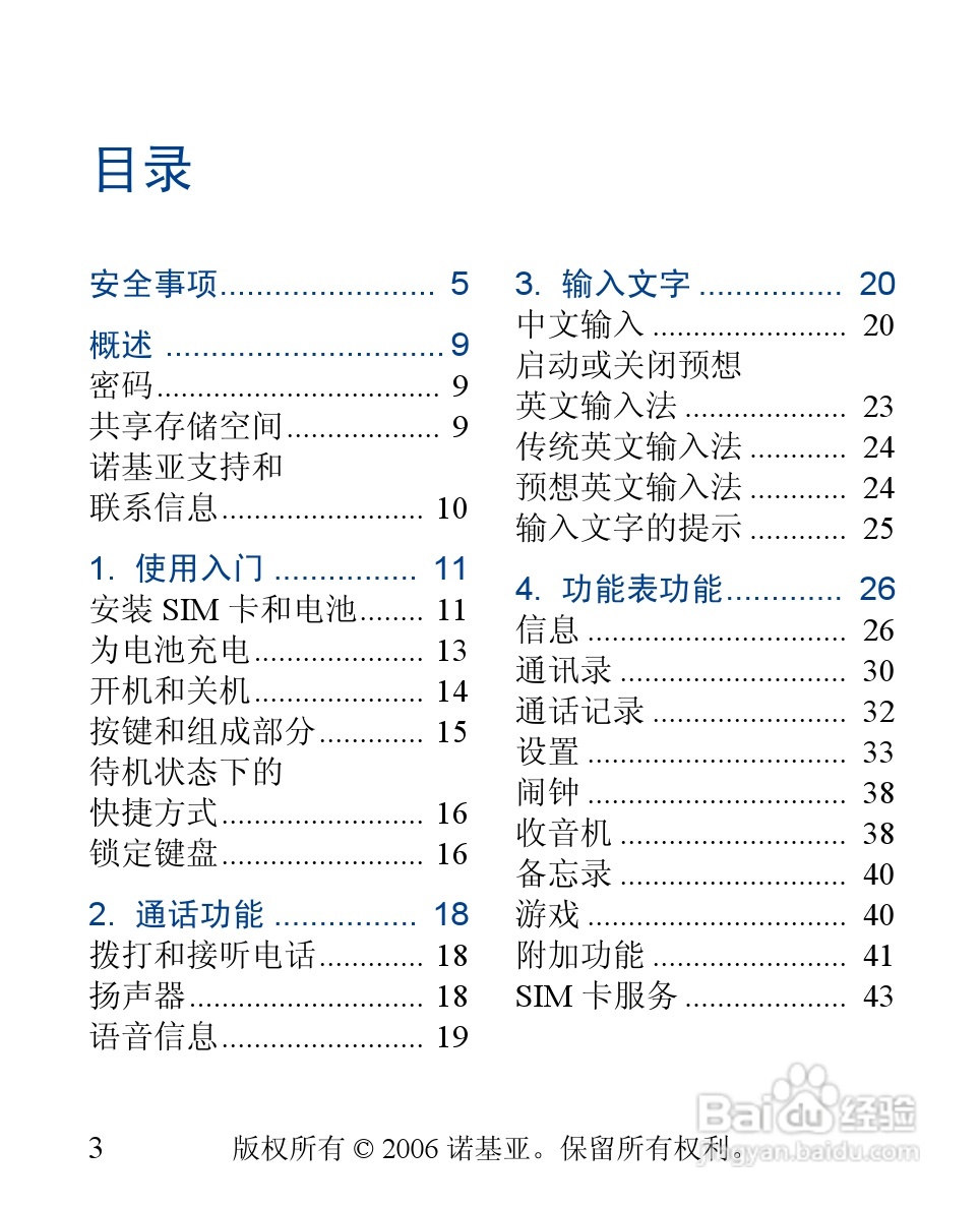 诺基亚2310手机使用说明书:[1]