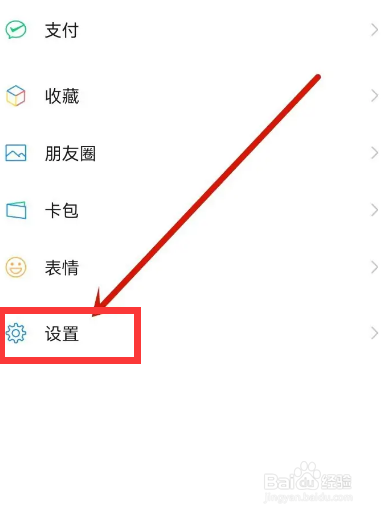 微信如何关闭发现页的看一看？