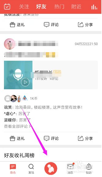 如何用全名K歌软件K歌？