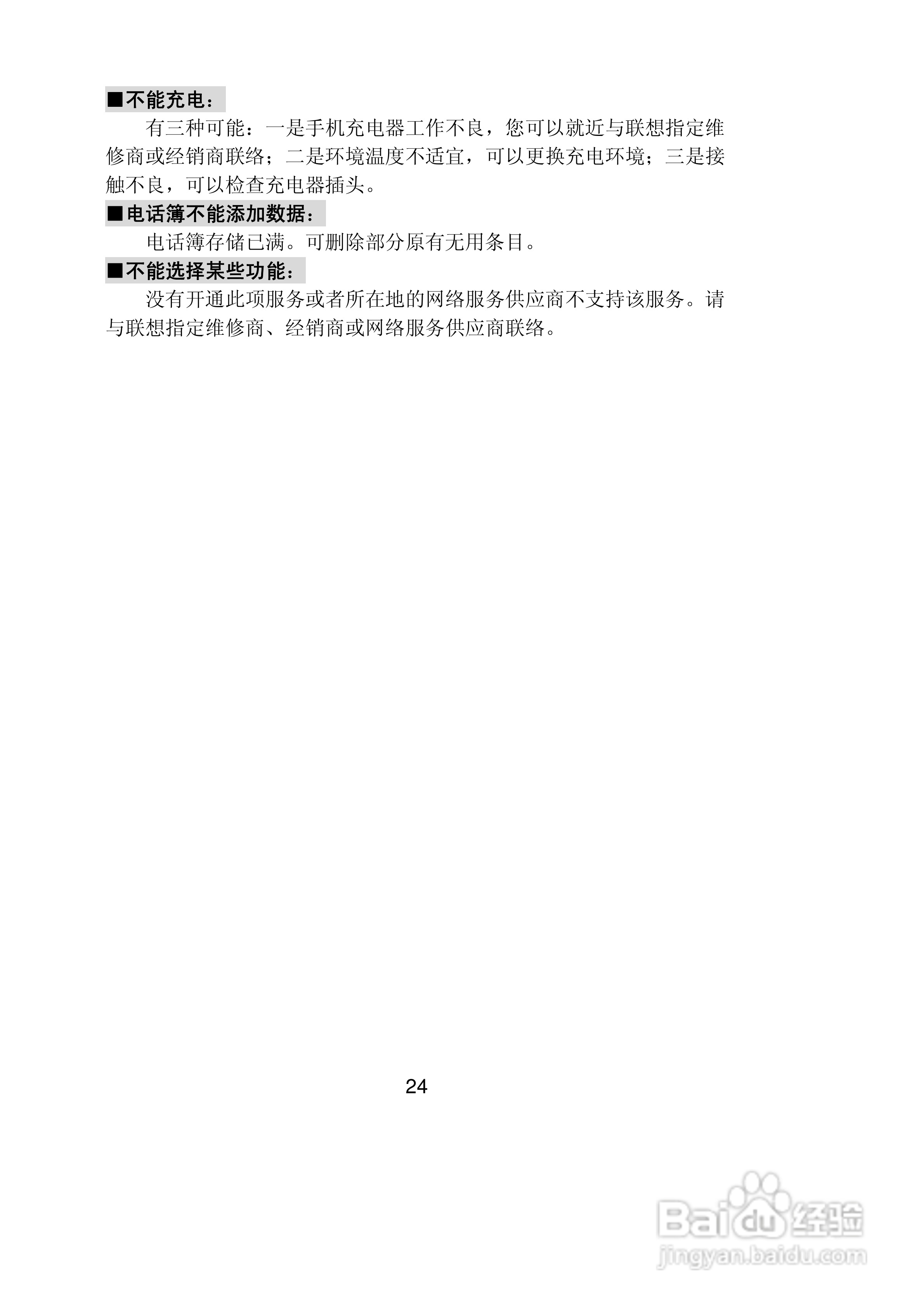 联想Lenovo P90w手机使用说明书:[3]