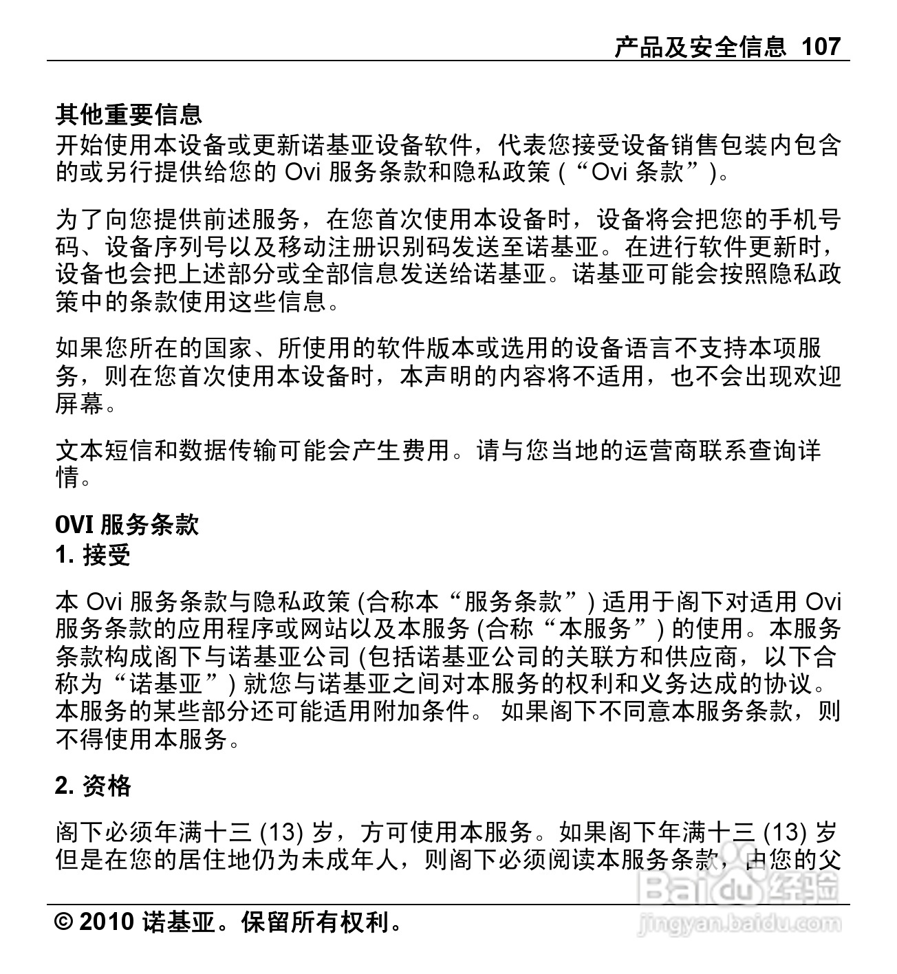 诺基亚Nokia X5-00手机使用说明书:[11]