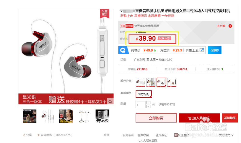 淘宝天猫网购如何以接近成本价拿到商品