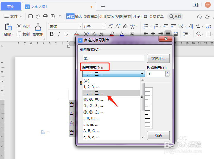word项目编号怎么编辑