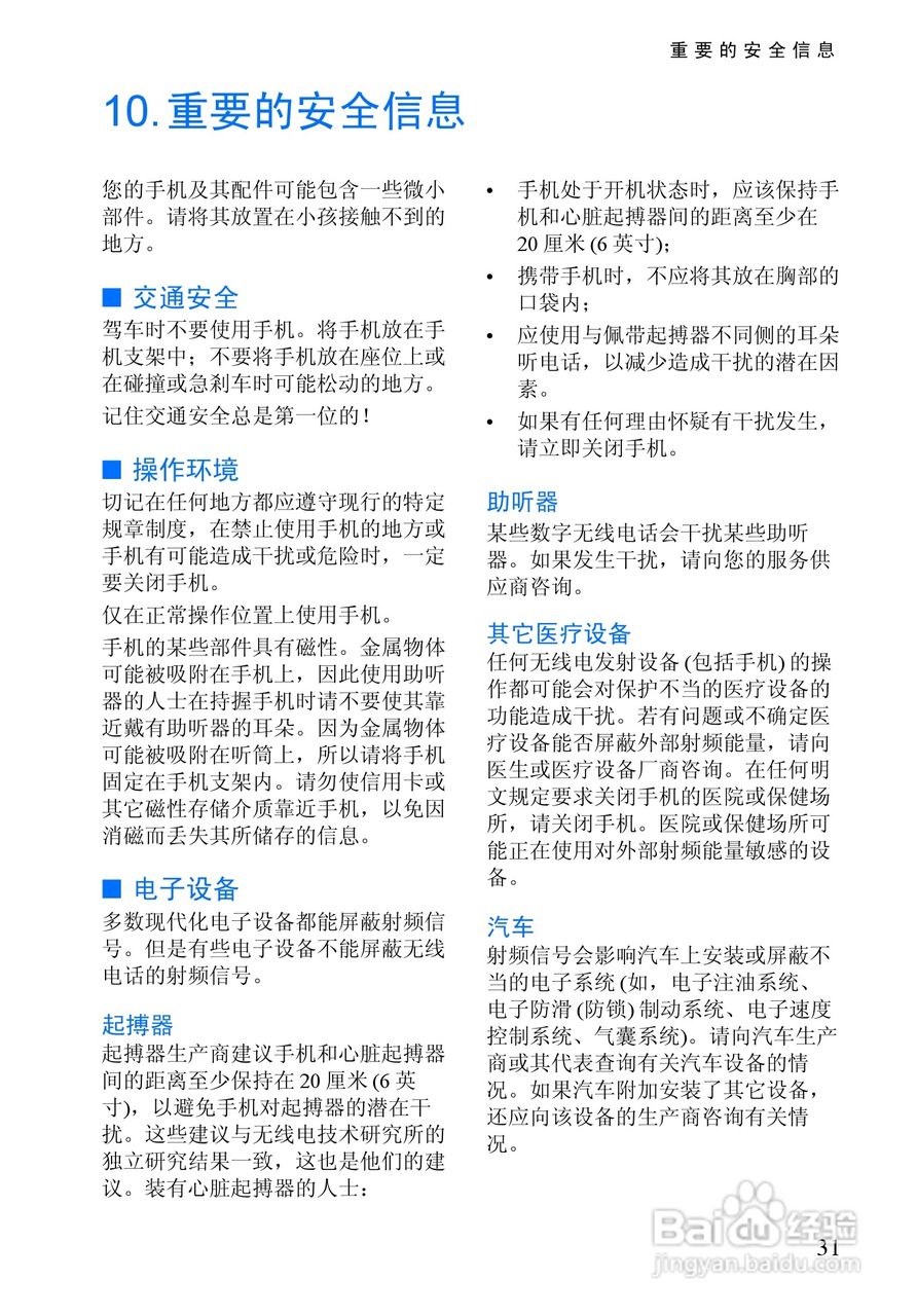 诺基亚3128手机使用说明书:[4]