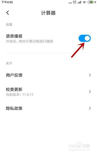 小米手机计算器怎么使用语音播报