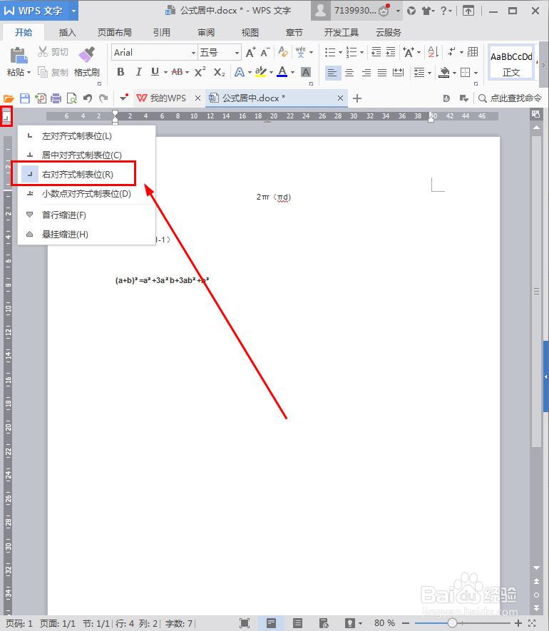 word中的公式如何快速居中