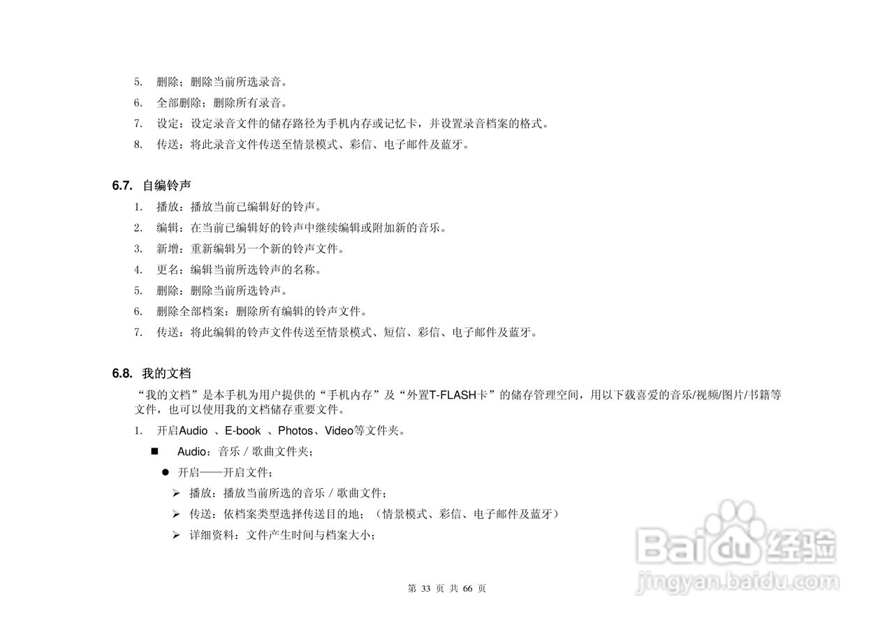 KPT135手机说明书:[4]
