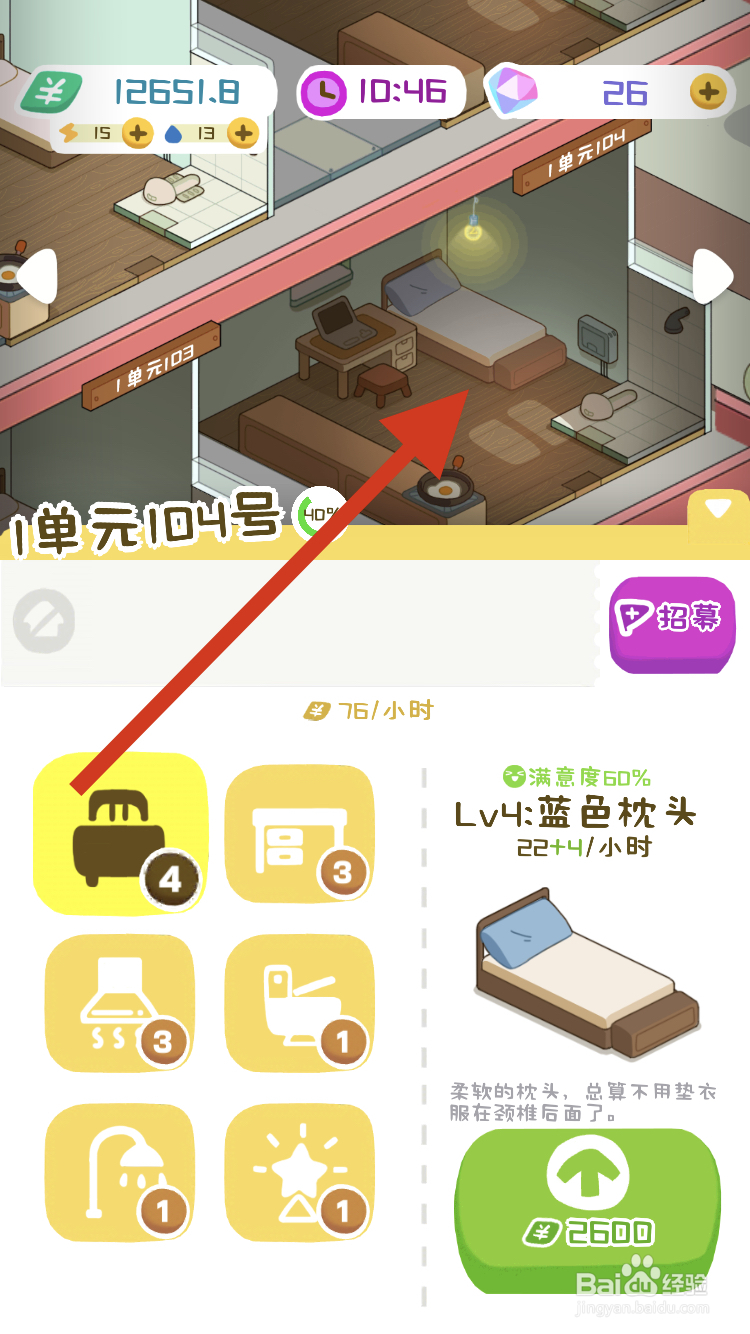 房东模拟器如何赶走不想要的租客呢？