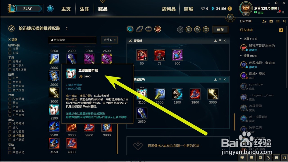 LOL英雄联盟2018年S8赛季迅捷斥候提莫出装攻略