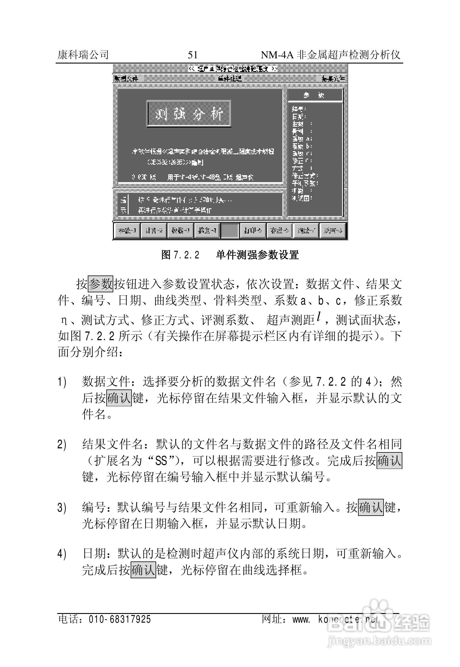 NM-4A立式非金属超声检测分析仪说明书:[6]