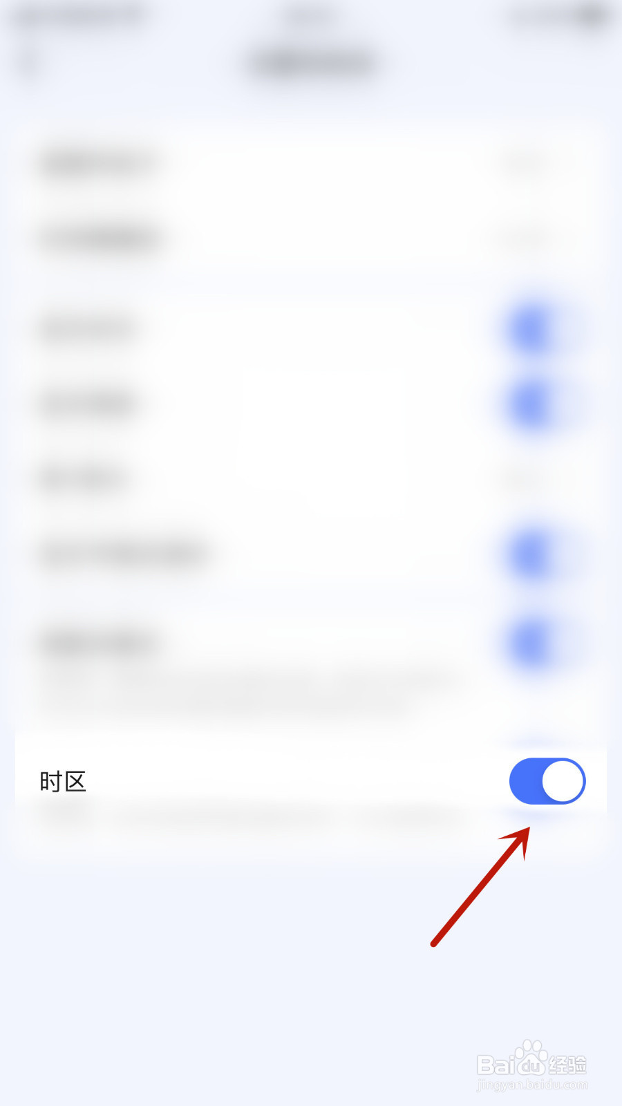 滴答清单怎样关停时区