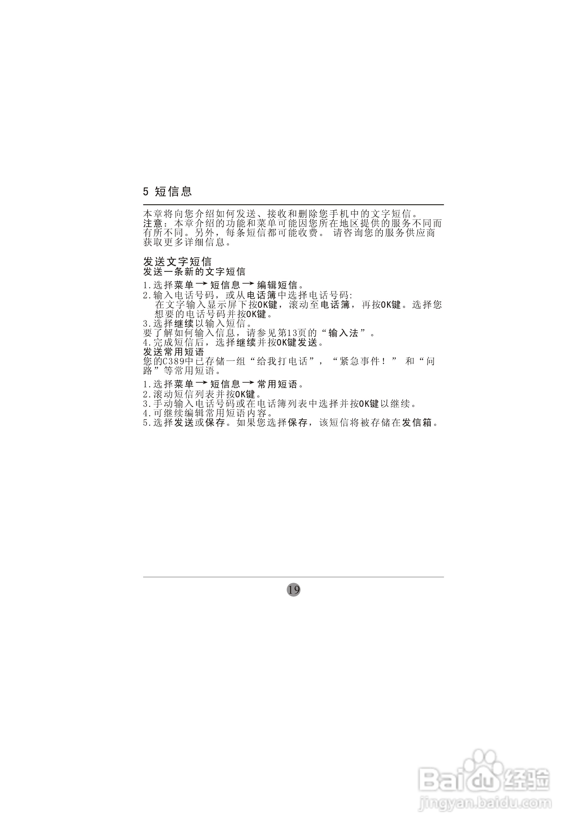 海信C389手机使用说明书:[3]