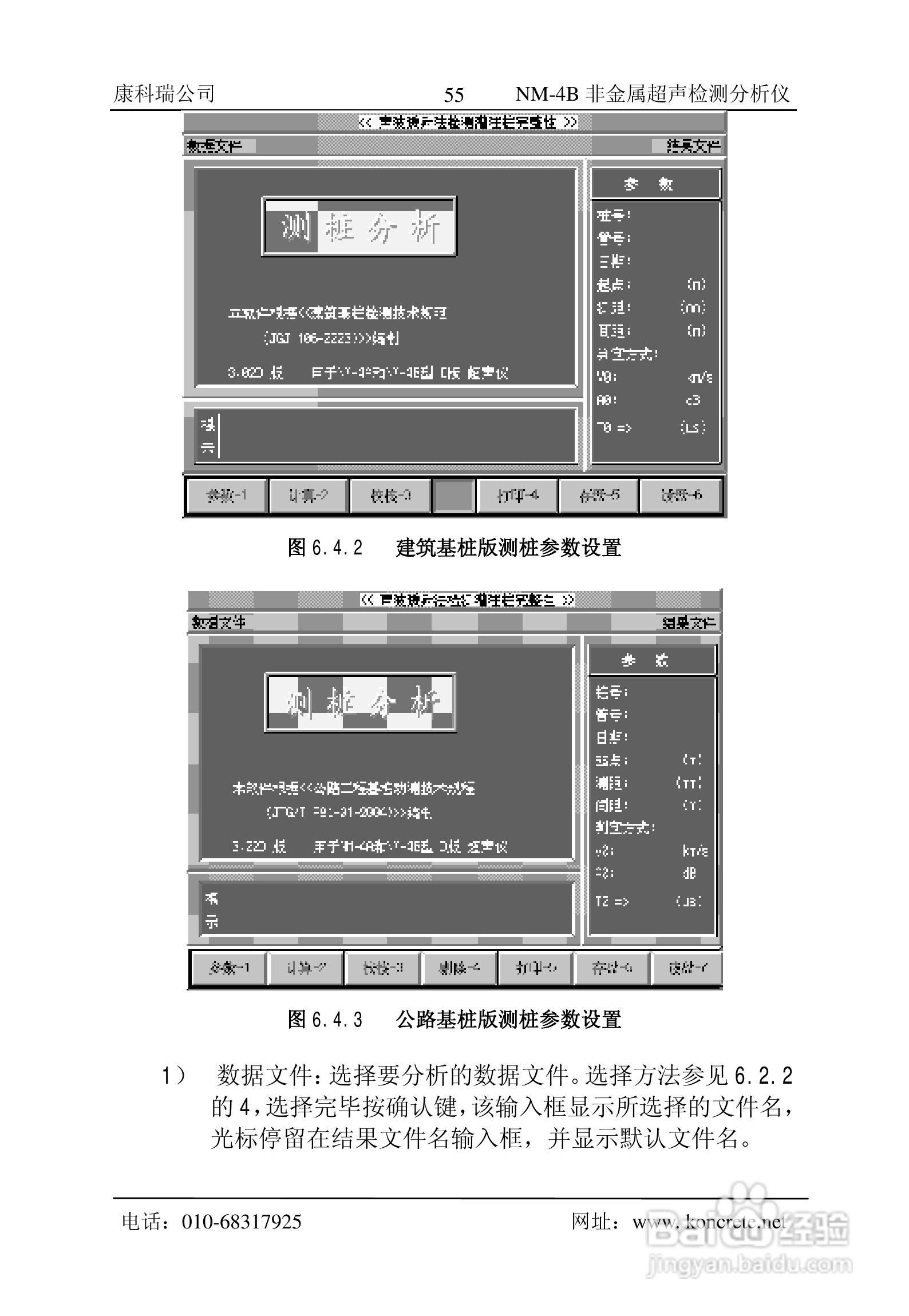 NM-4B立式非金属超声检测分析仪说明书:[6]