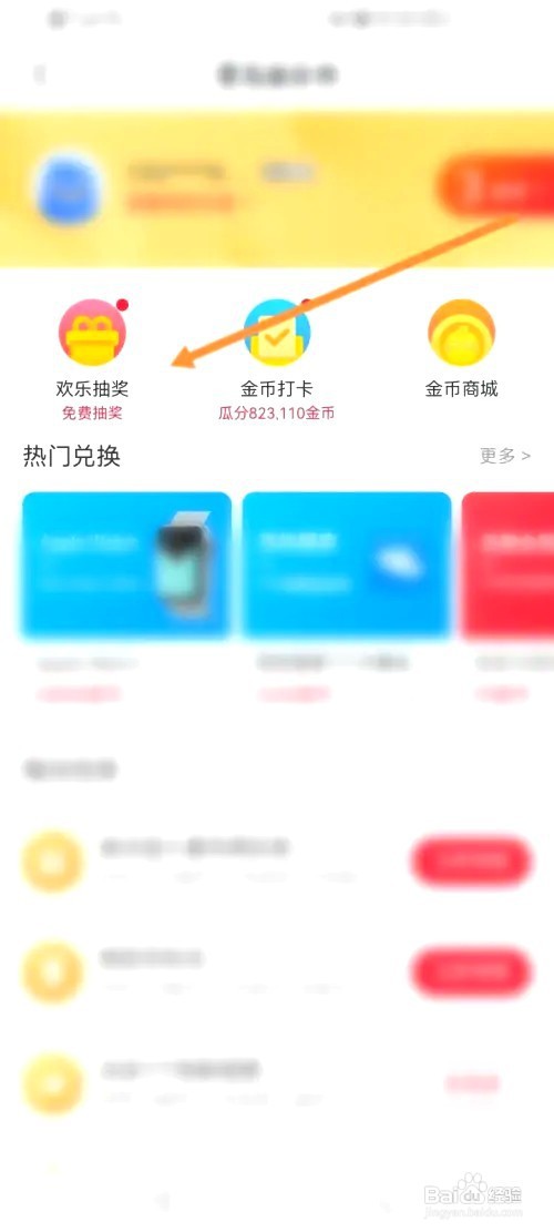 迅雷如何进行抽奖