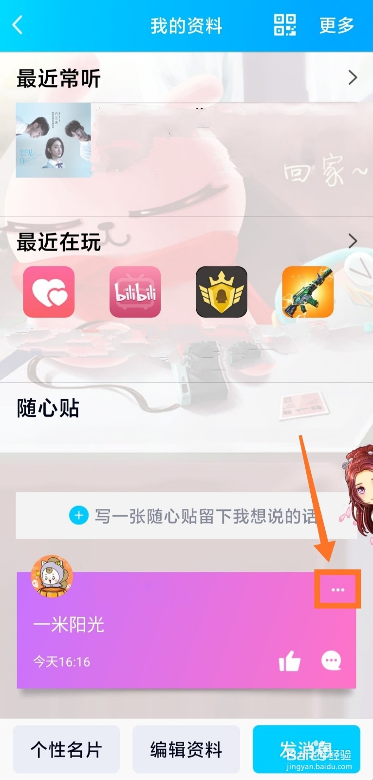 手机qq随心贴如何删除