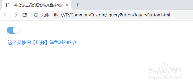 js中怎么进行按钮切换变色并切换内容