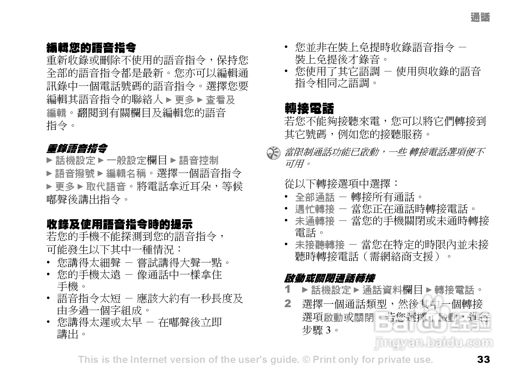 索爱手机S700i使用说明书:[4]