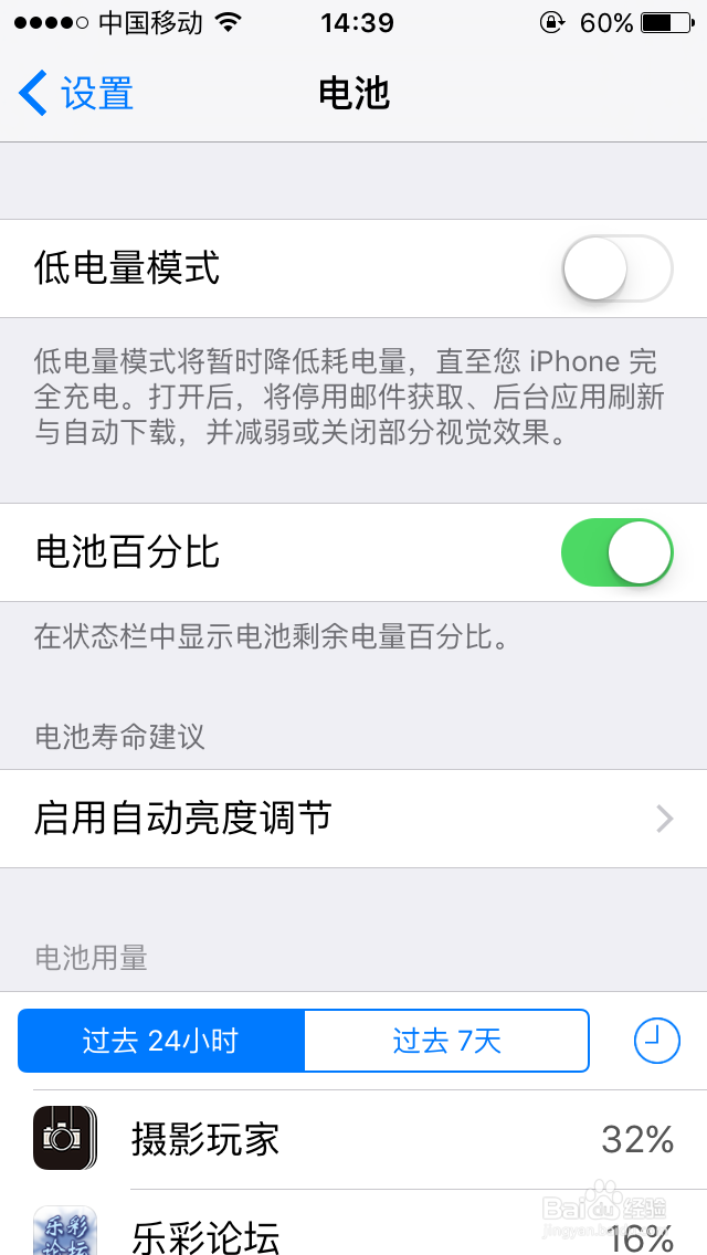 iphone手机节省用电技巧