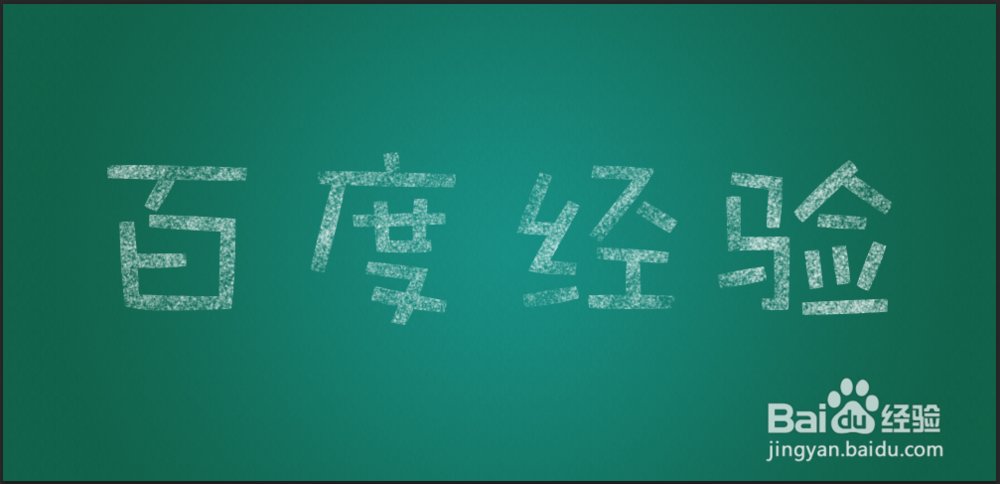 利用画笔制作粉笔字效果