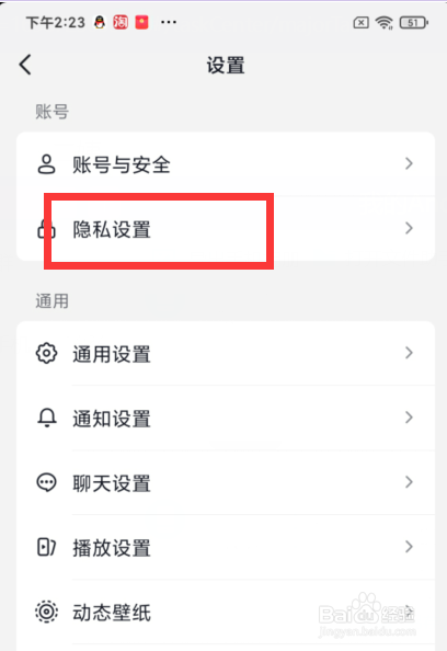 抖音如何设置私信通知显示消息详情