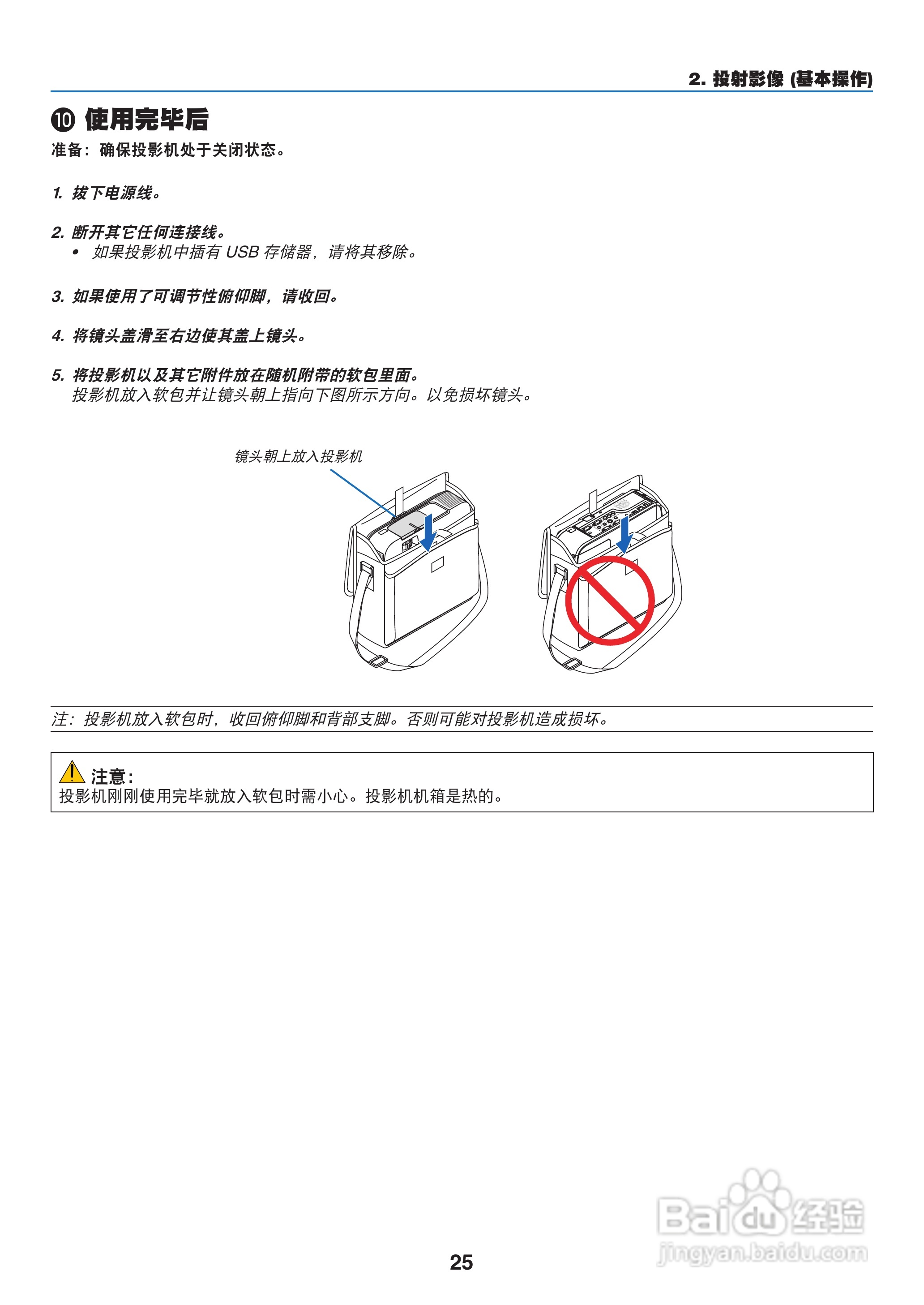 日电NP-M311W+投影机说明书:[4]