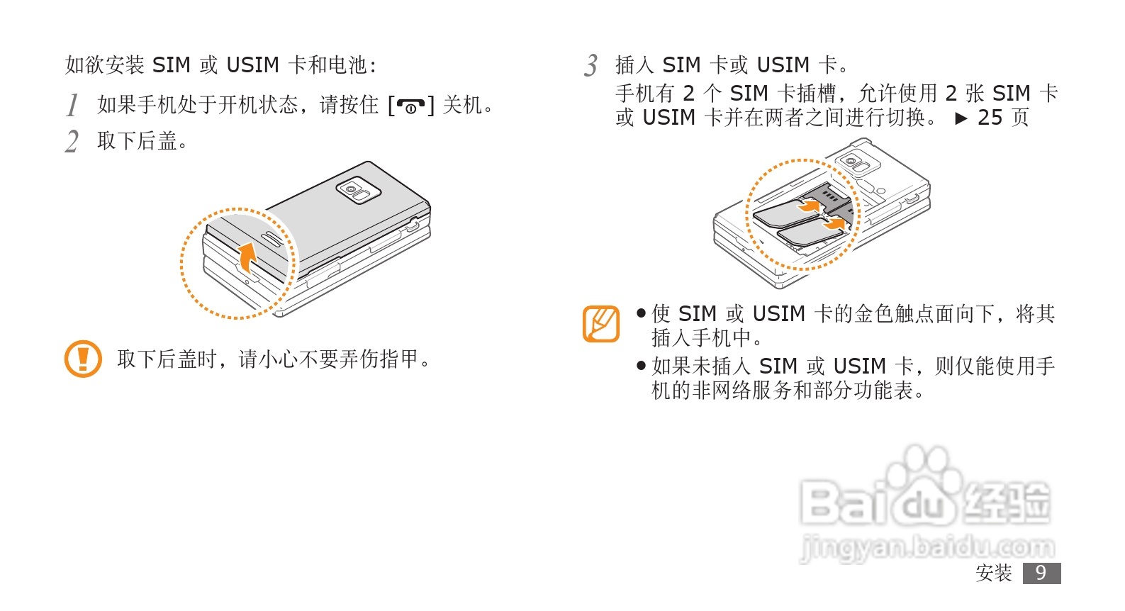 三星GT-B7732手机使用说明书:[2]