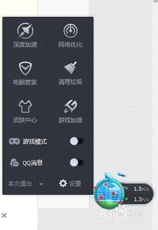 电脑管家加速球设置，皮肤，透明度
