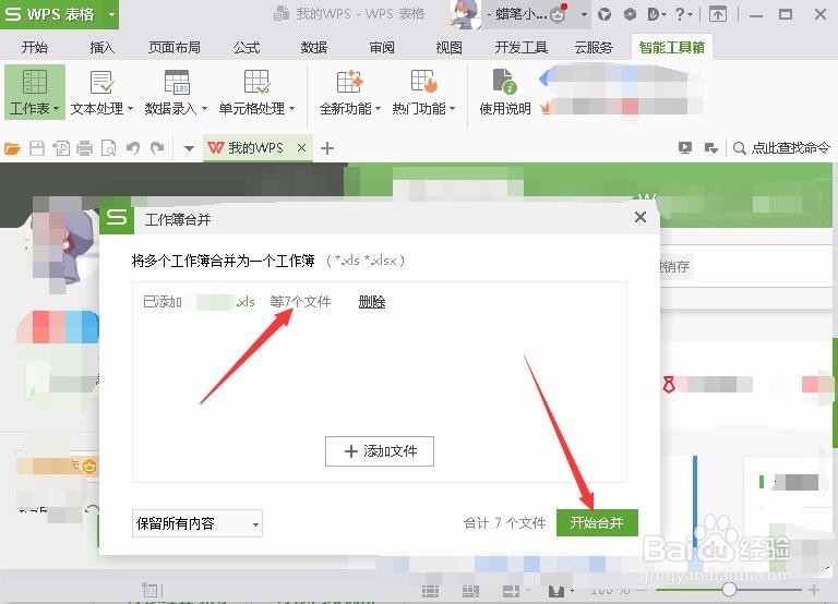 excel中多个工作表(工作簿)合并的操作方法
