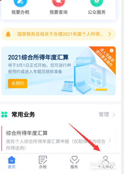 2022年个人所得税退税多久能到账