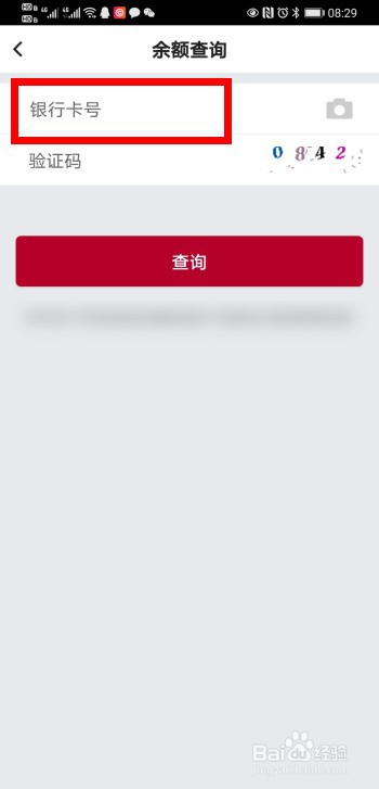 怎么查银行卡余额