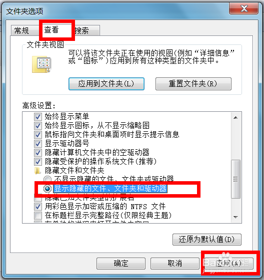 查看隐藏文件