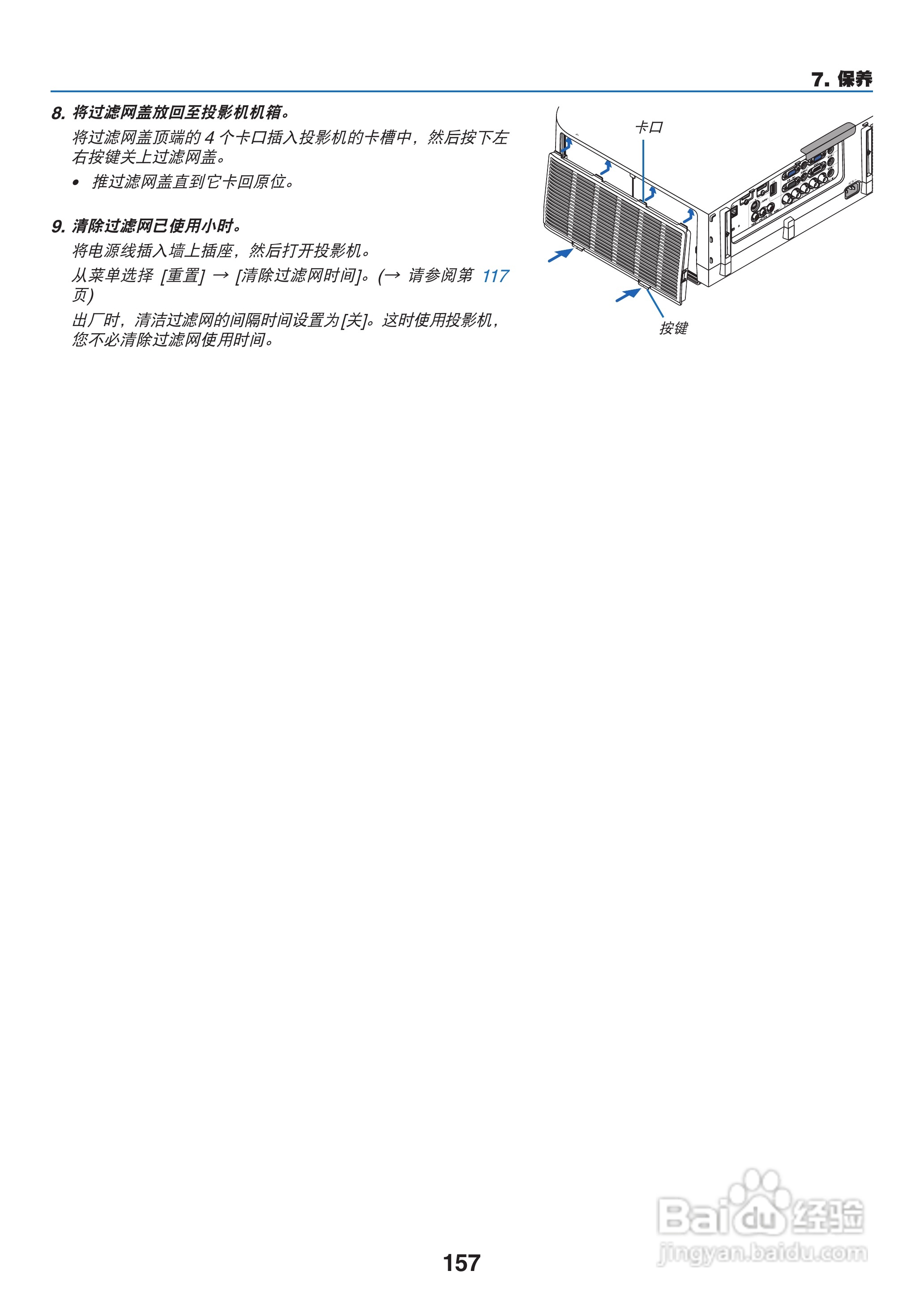 日电NP-PA550W+投影机说明书:[17]