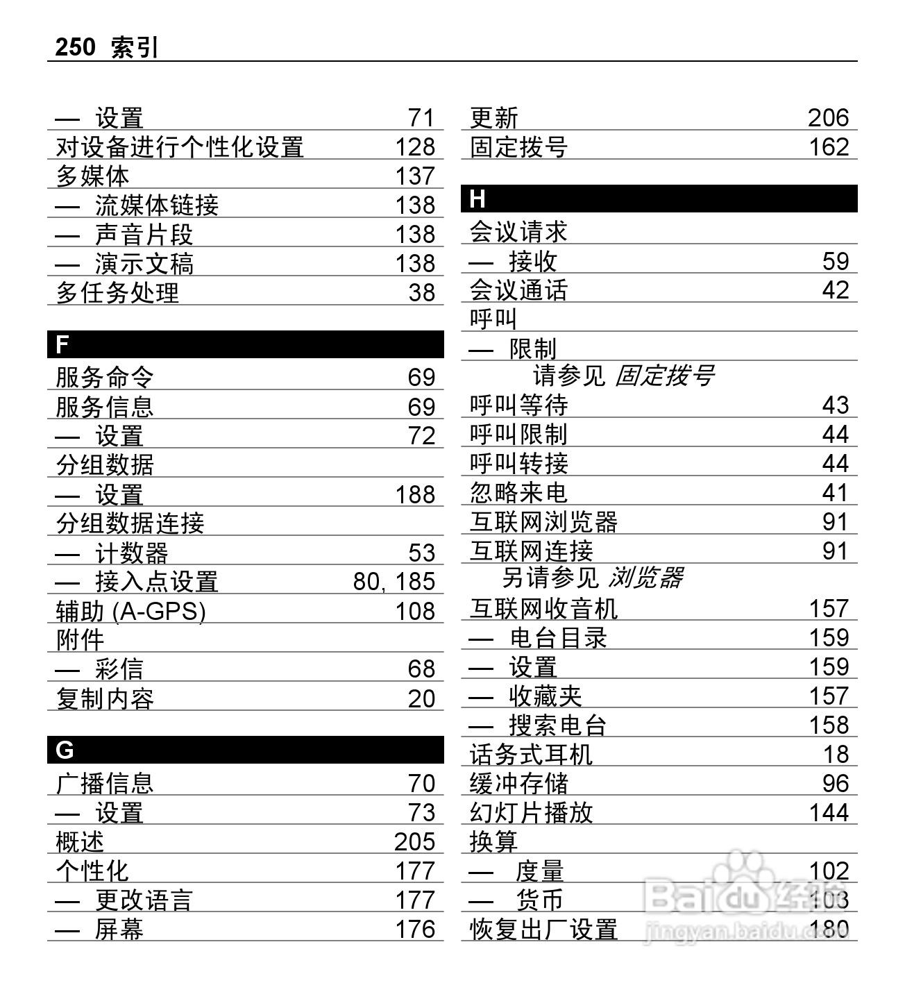 诺基亚E5-00手机使用说明书:[25]