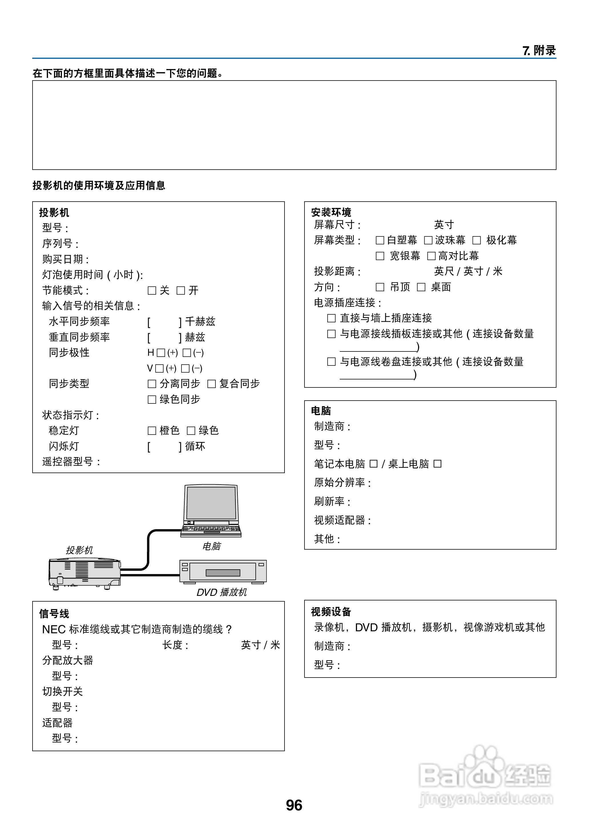 日电NP-V260W+投影机说明书:[11]