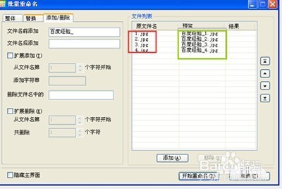 2345看图王图片怎么批量重命名